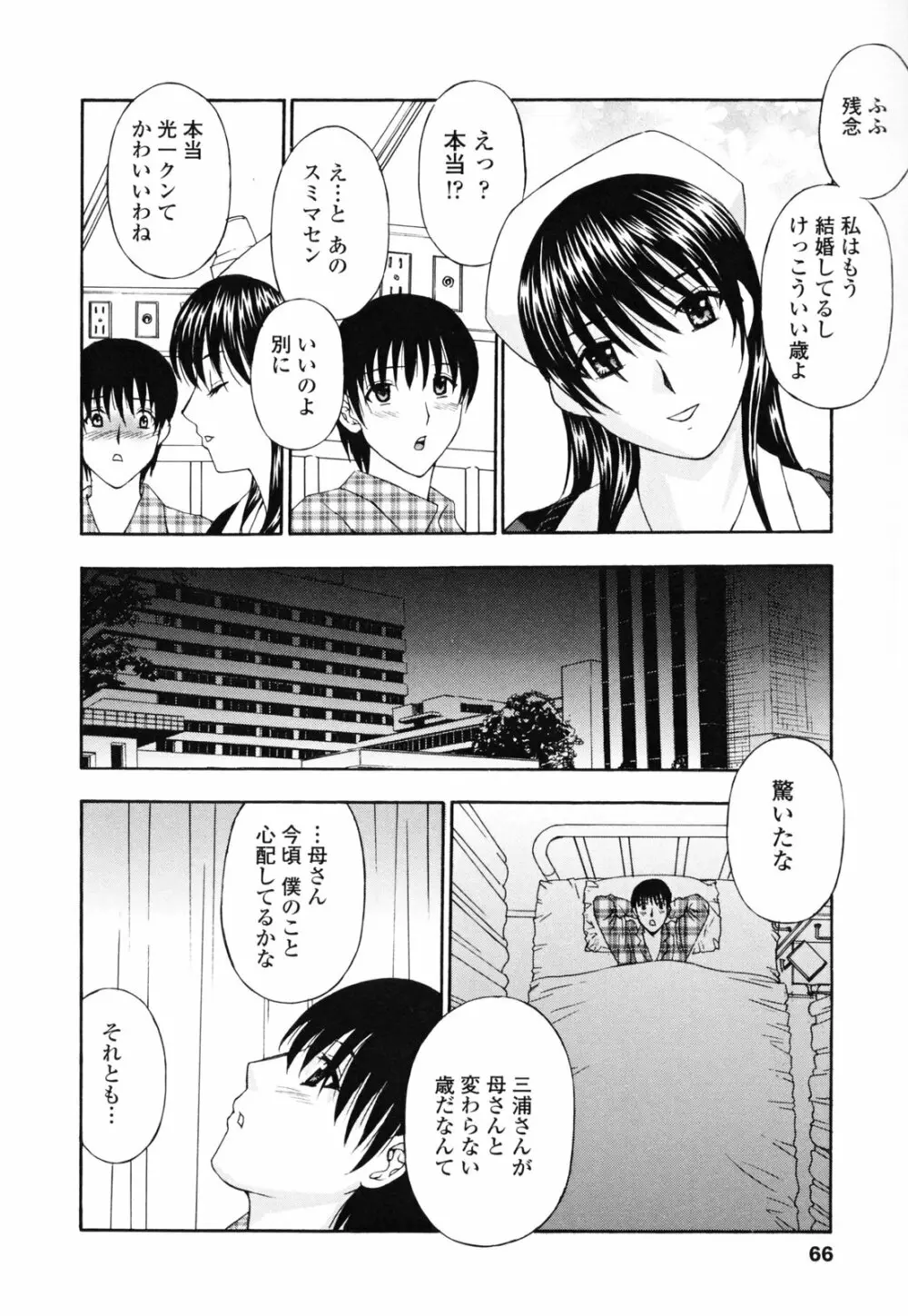 パンティ妻ぴくぴく Page.66