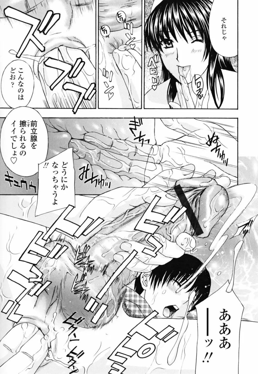 パンティ妻ぴくぴく Page.75