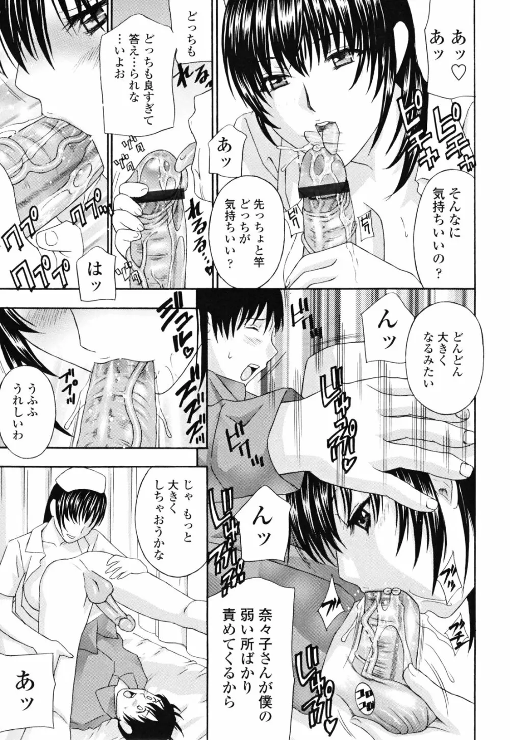 パンティ妻ぴくぴく Page.85