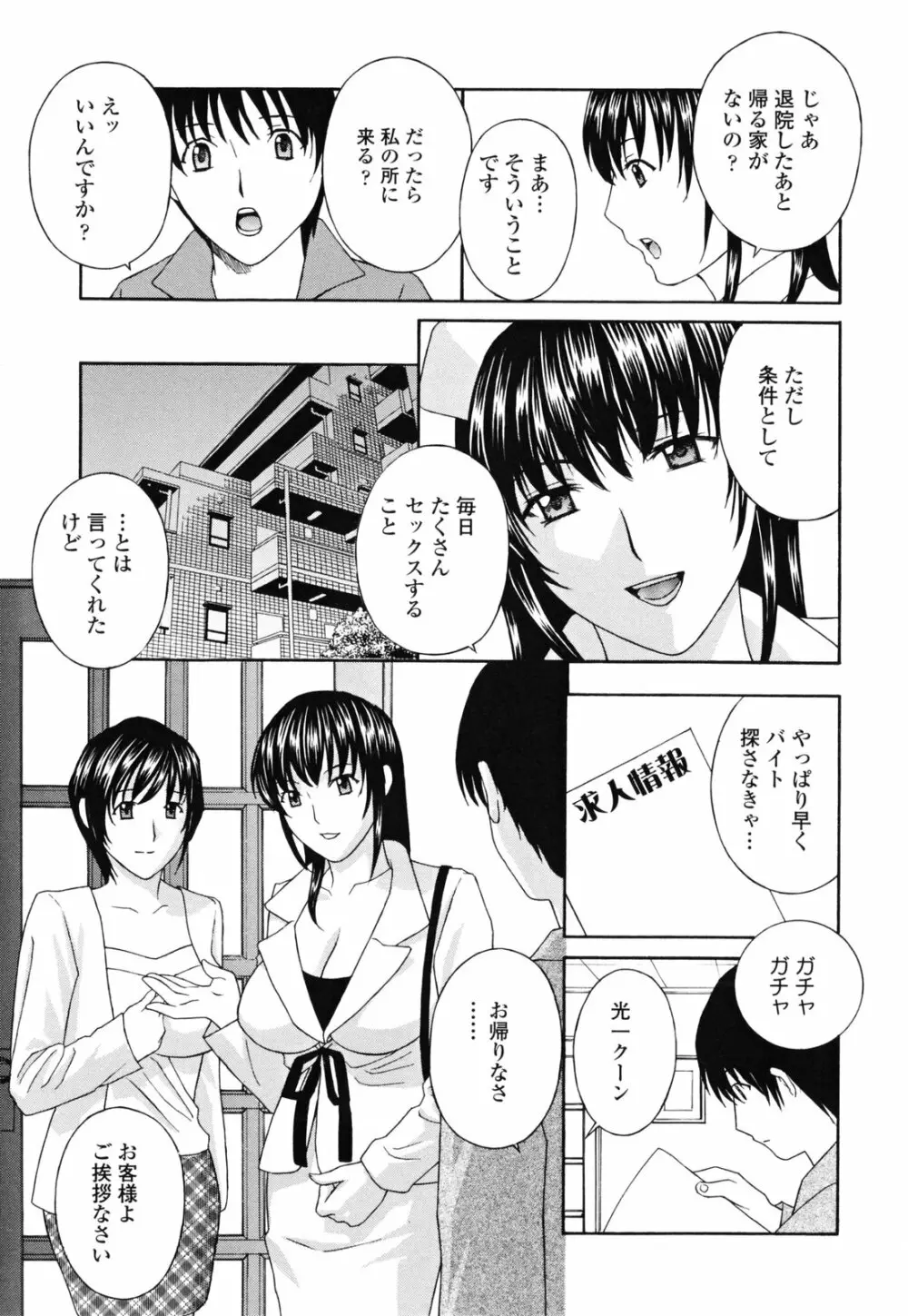 パンティ妻ぴくぴく Page.91