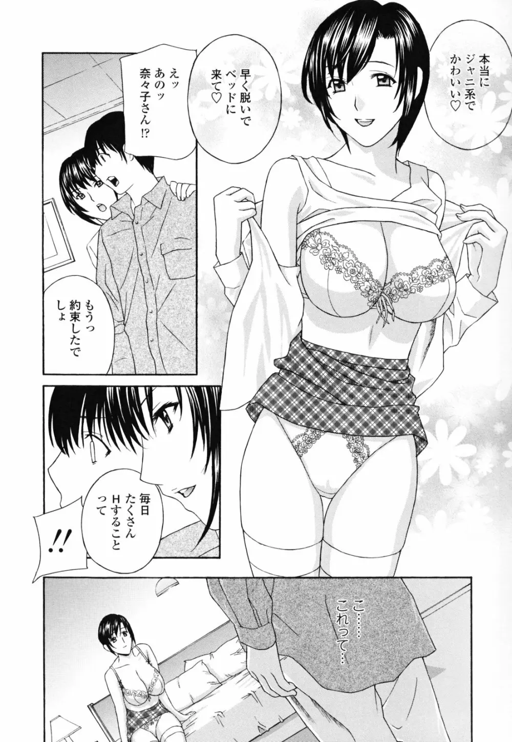 パンティ妻ぴくぴく Page.92