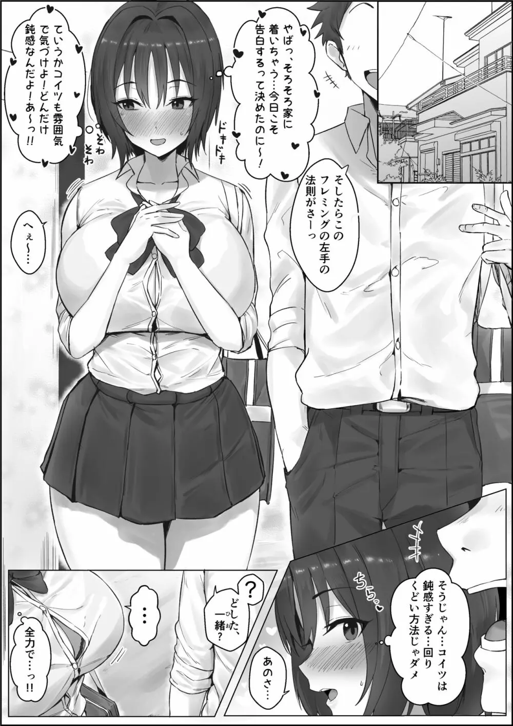 一緒ちゃんといつもいっしょ！！ Page.1