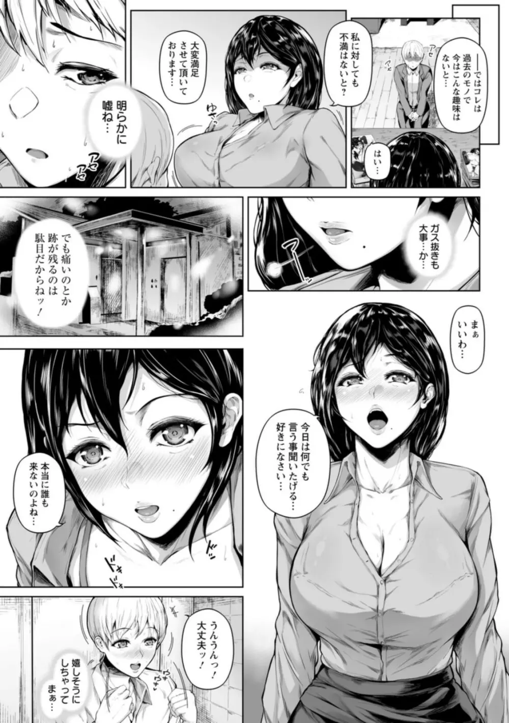 ペットの品格 Page.79