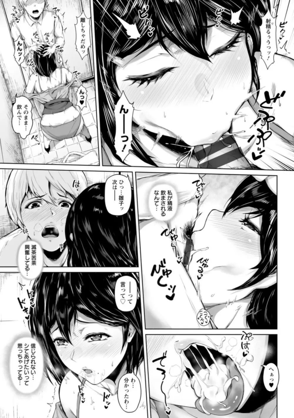 ペットの品格 Page.83