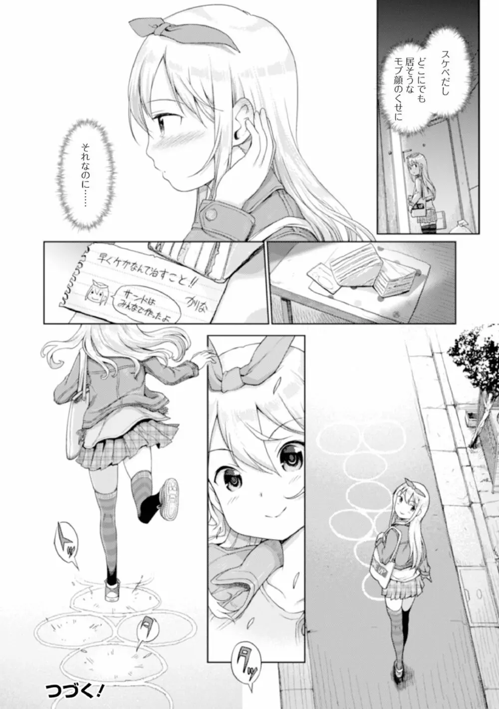 蕾女の会 Page.66