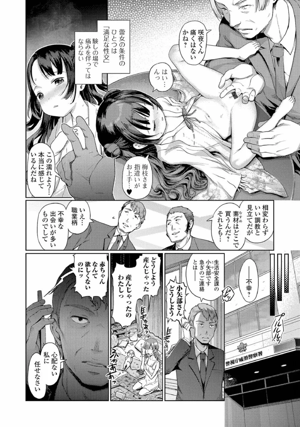 蕾女の会 Page.8