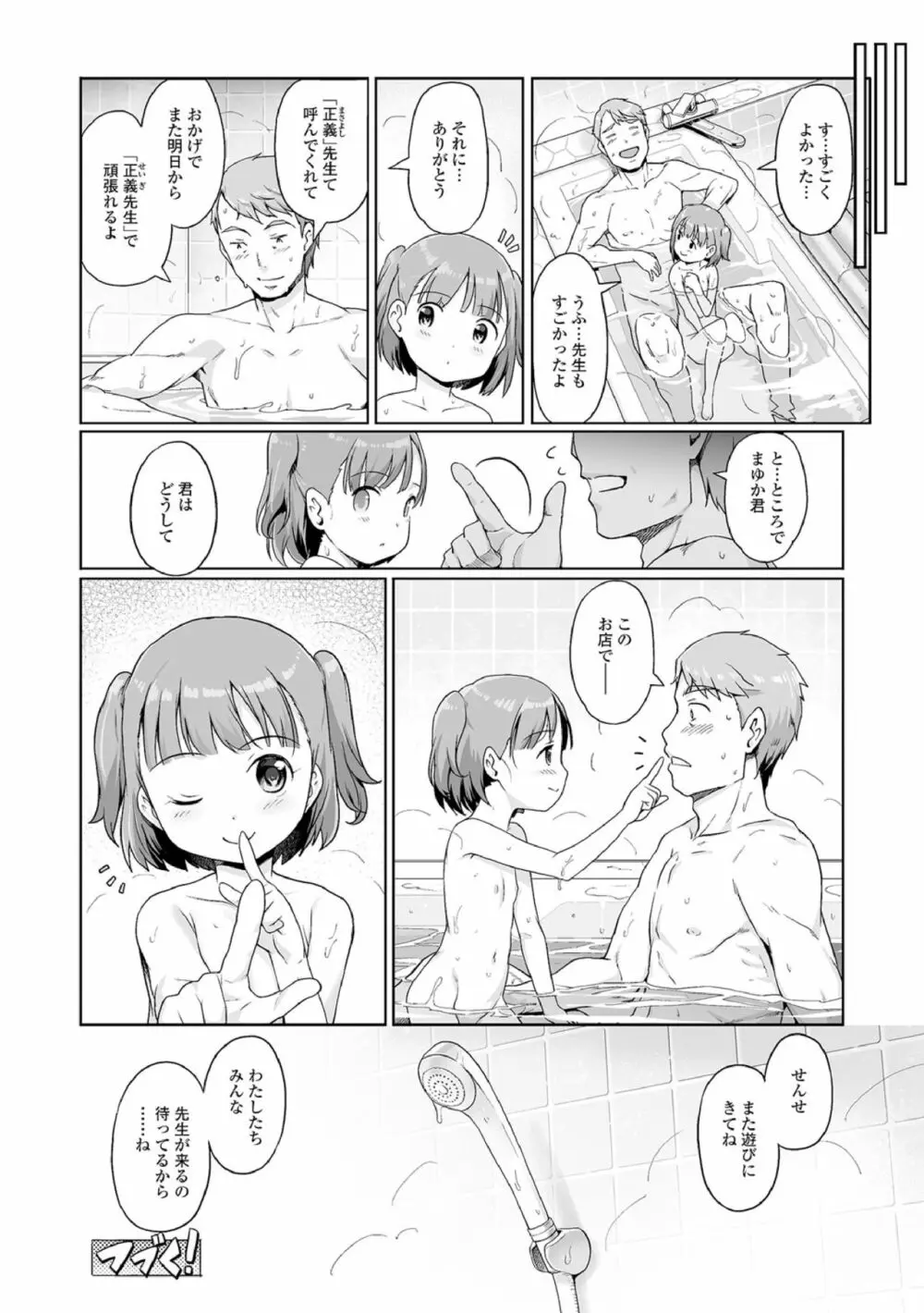 蕾女の会 Page.82