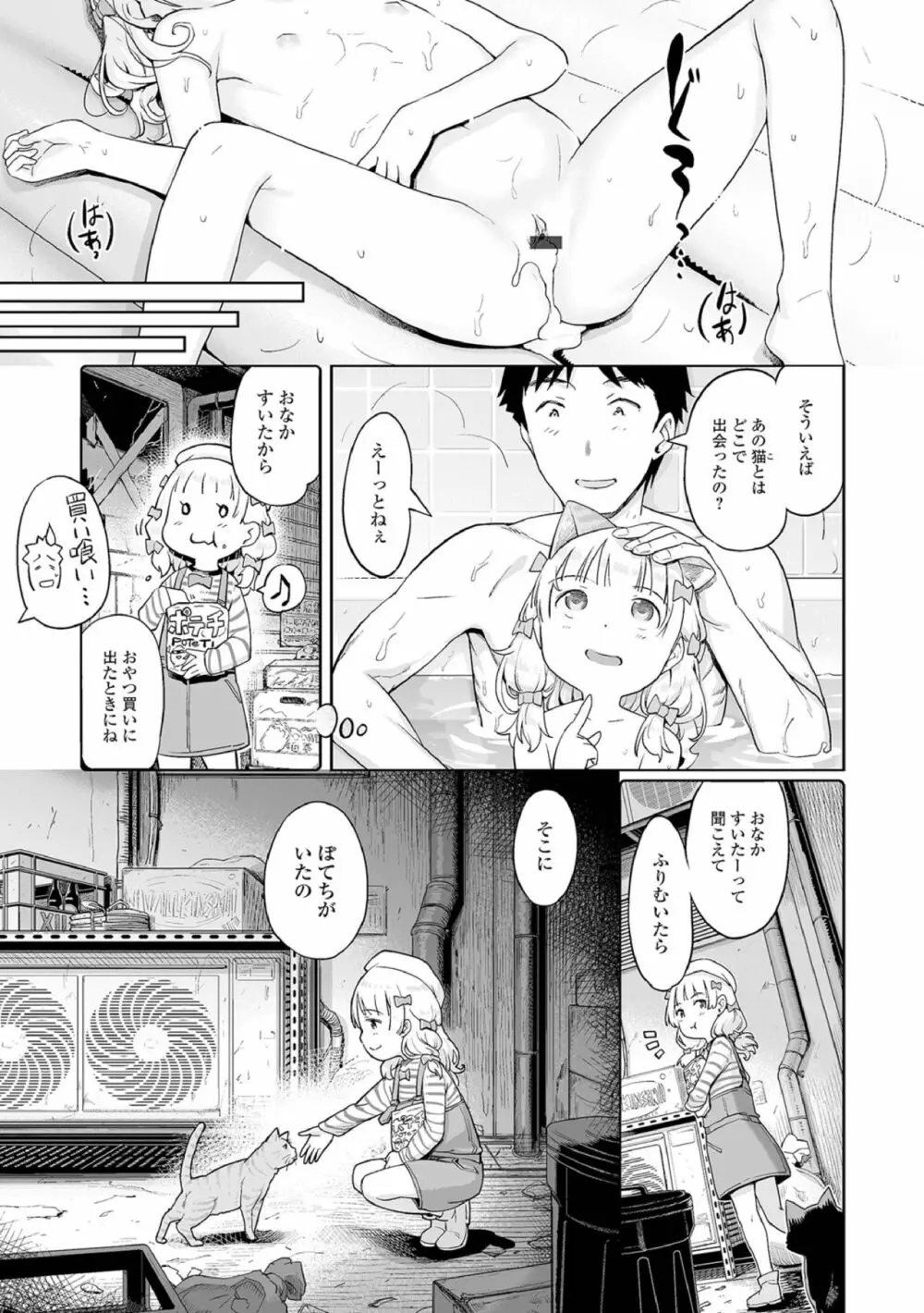 蕾女の会 Page.99