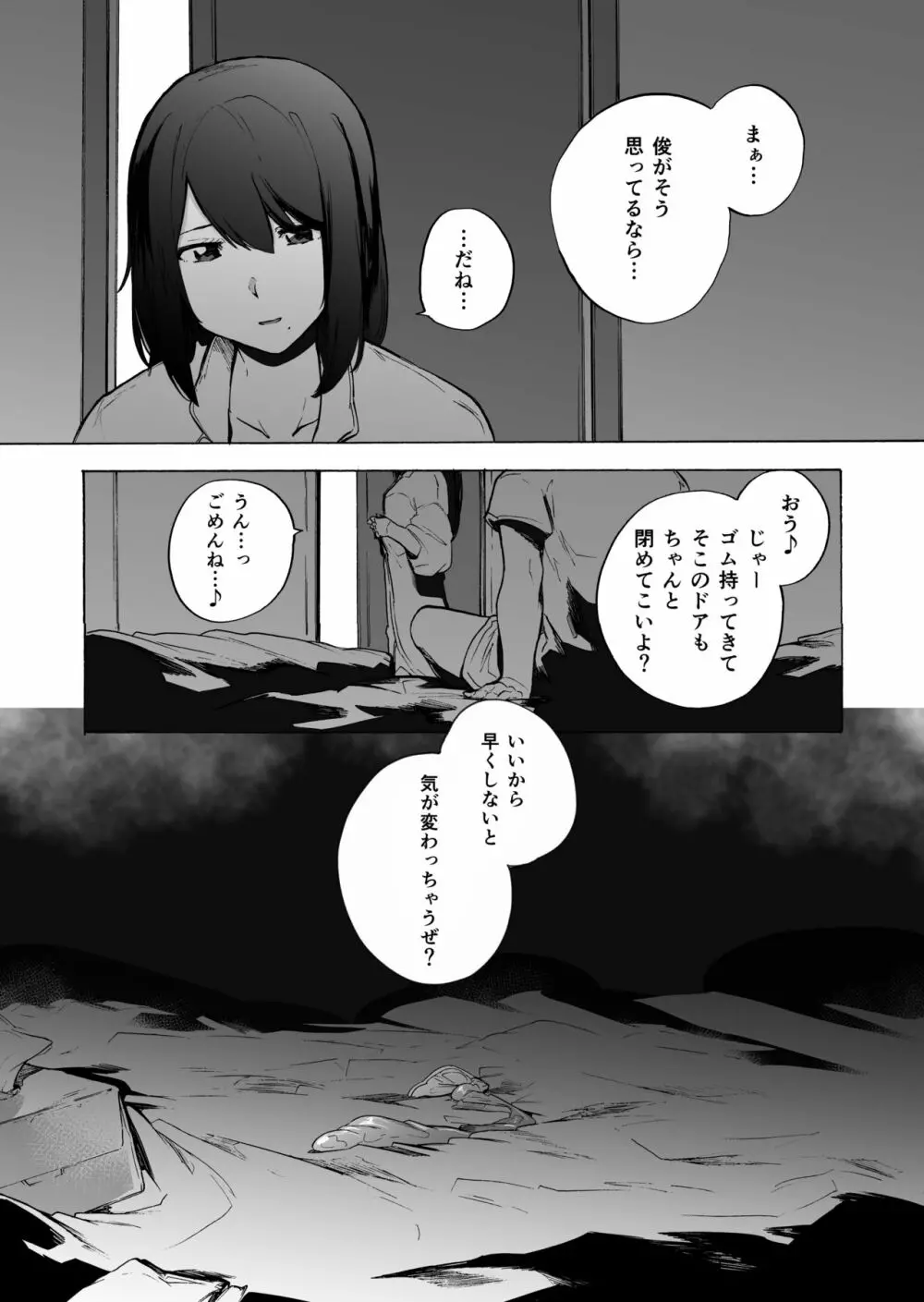 夫公認セックスアドバイザーにハマった結果・後編 A.part Page.15