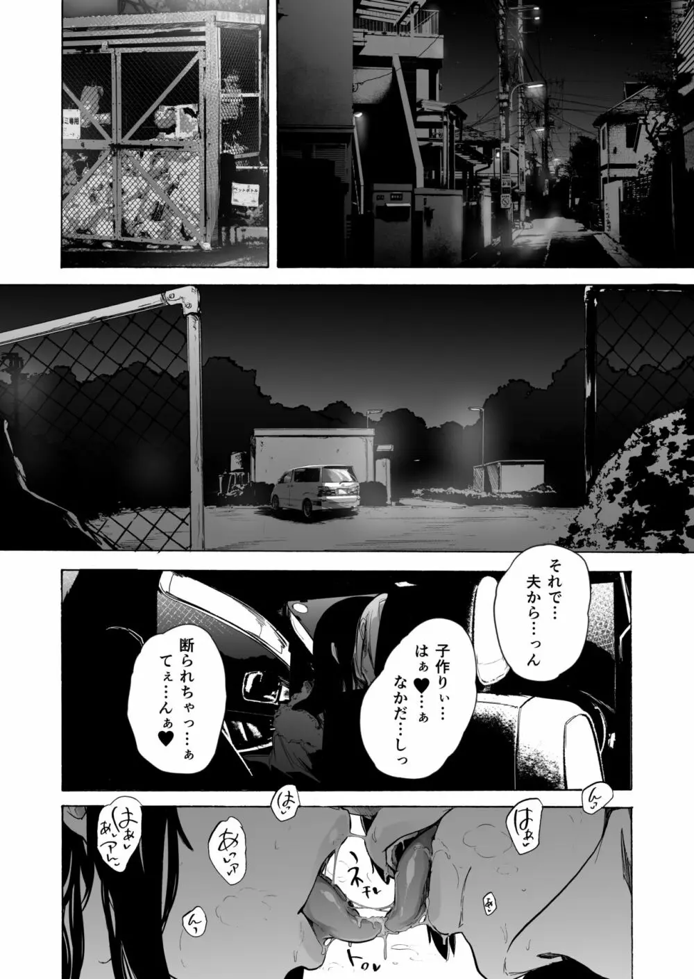 夫公認セックスアドバイザーにハマった結果・後編 A.part Page.18