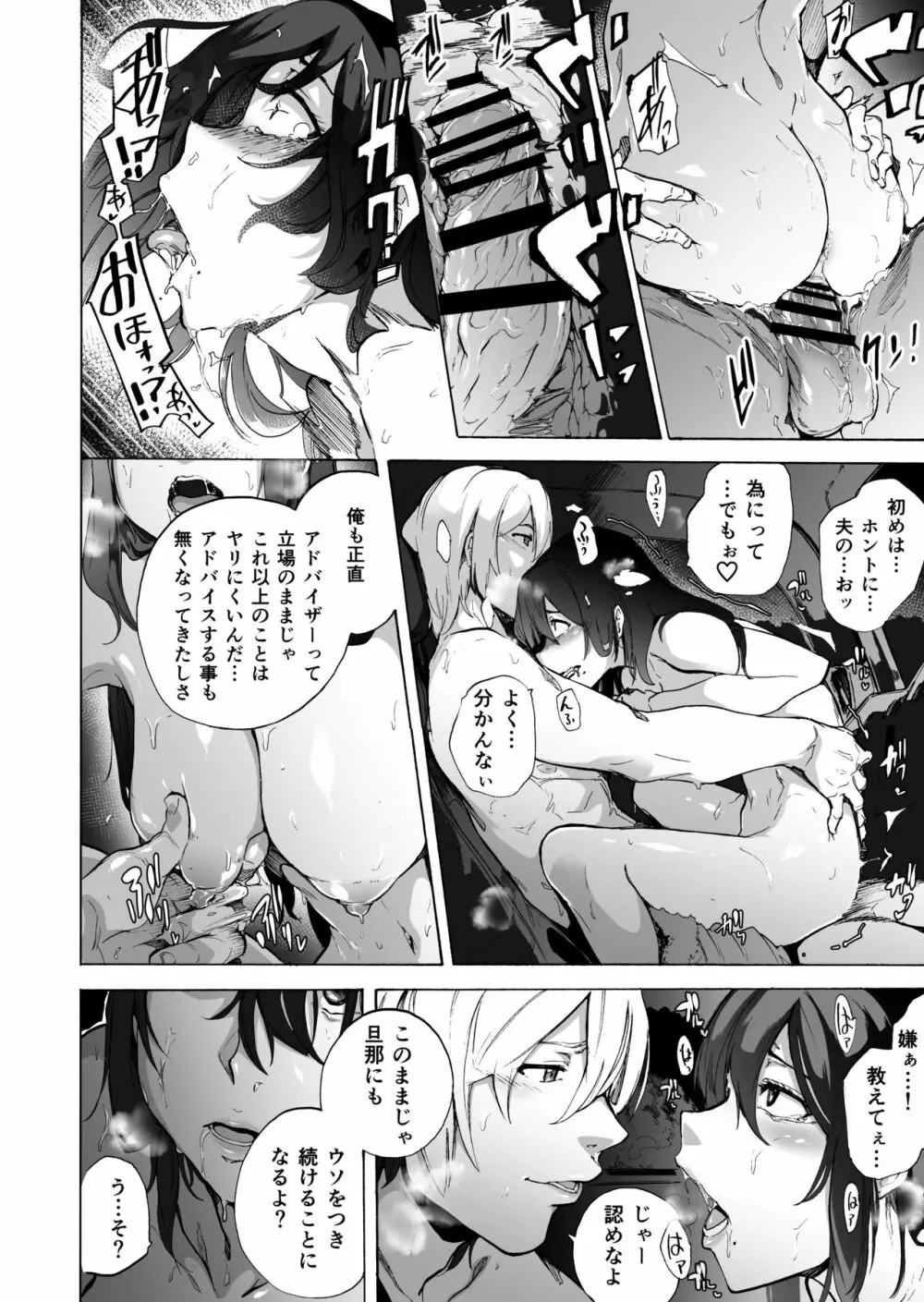 夫公認セックスアドバイザーにハマった結果・後編 A.part Page.22