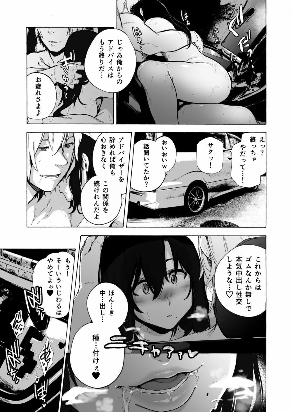 夫公認セックスアドバイザーにハマった結果・後編 A.part Page.24