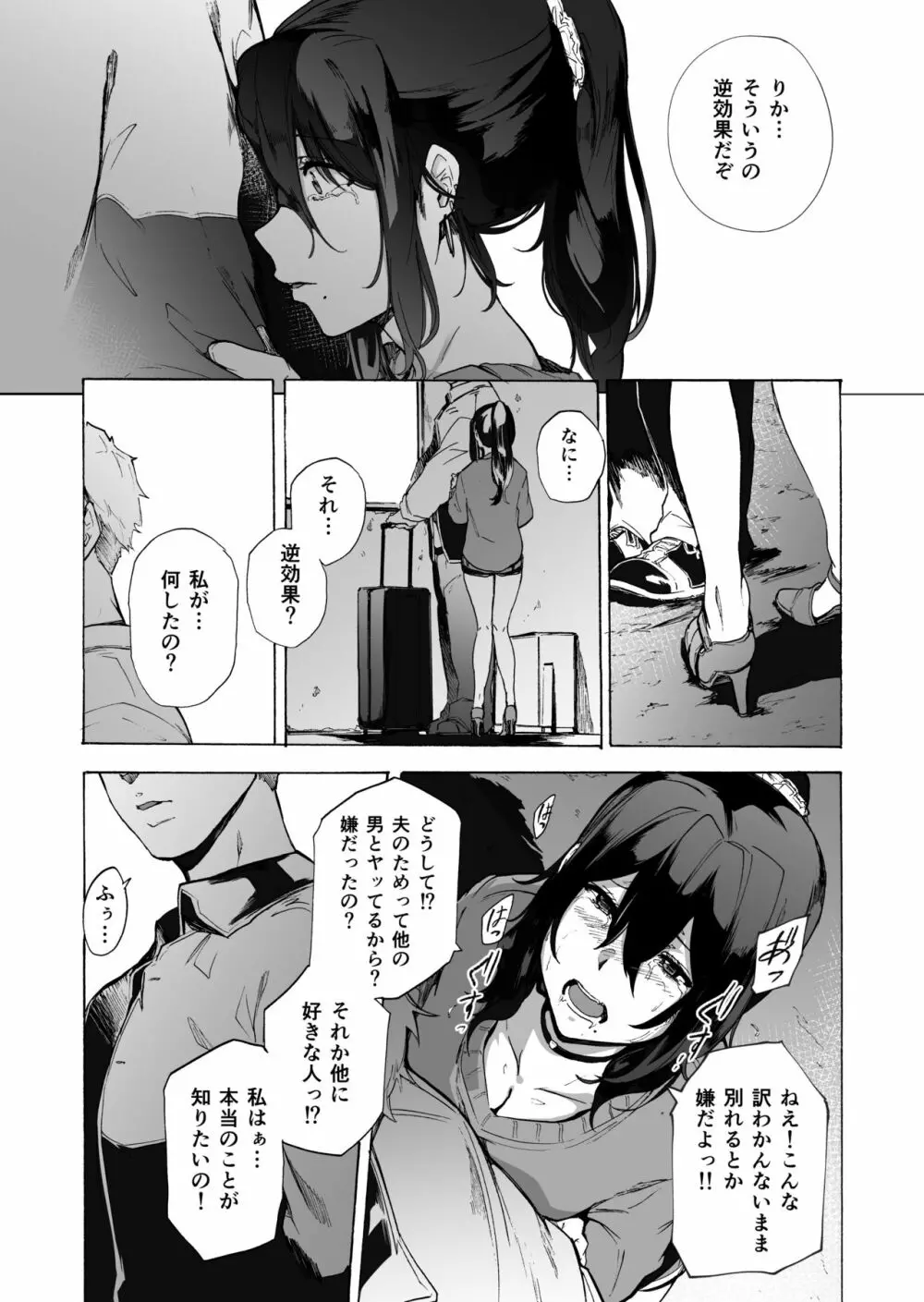 夫公認セックスアドバイザーにハマった結果・後編 A.part Page.38