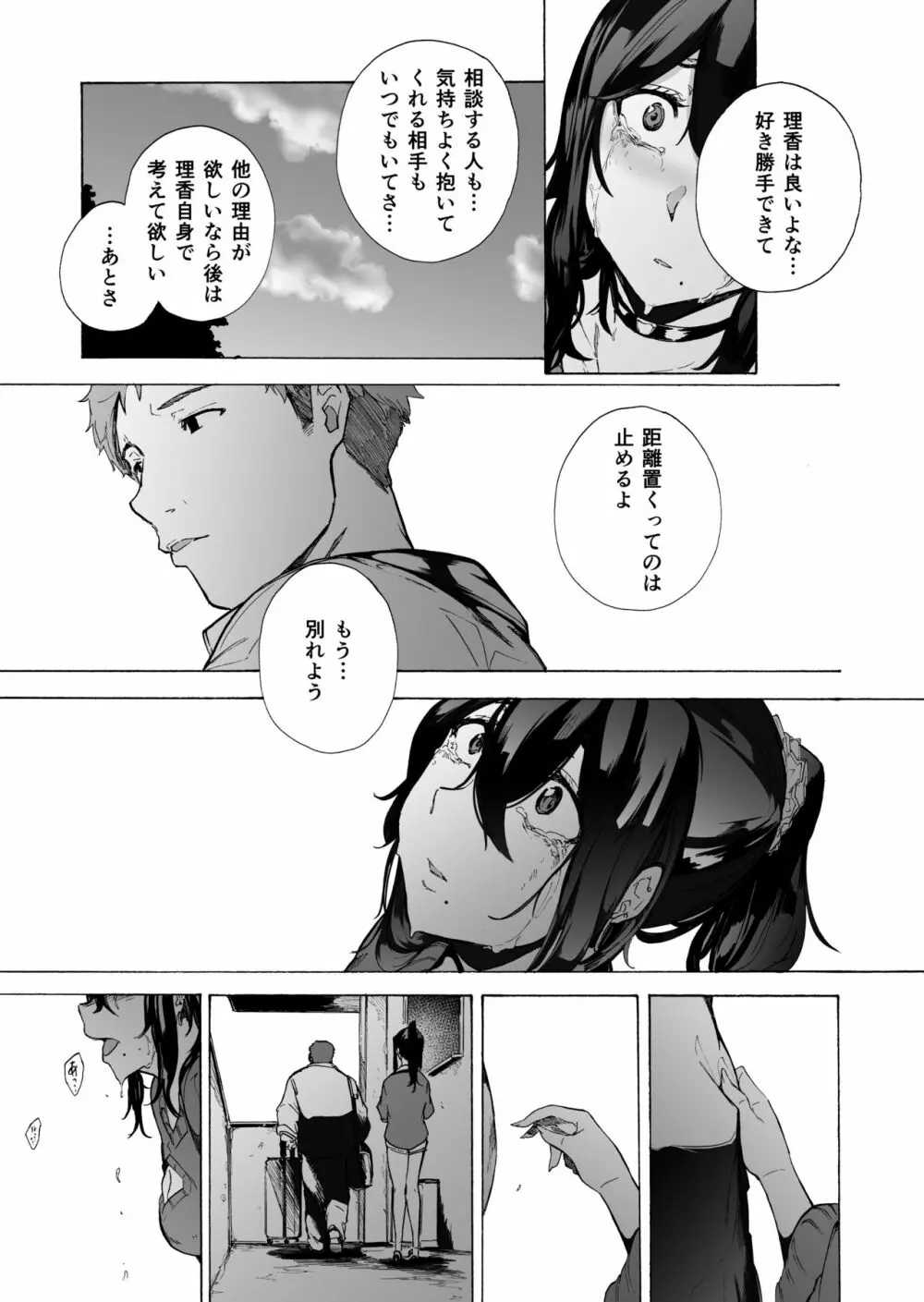 夫公認セックスアドバイザーにハマった結果・後編 A.part Page.39