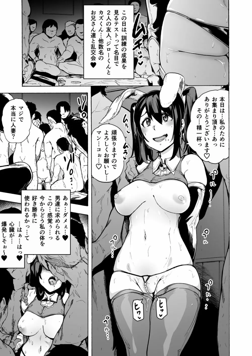 夫公認セックスアドバイザーにハマった結果・後編 A.part Page.9