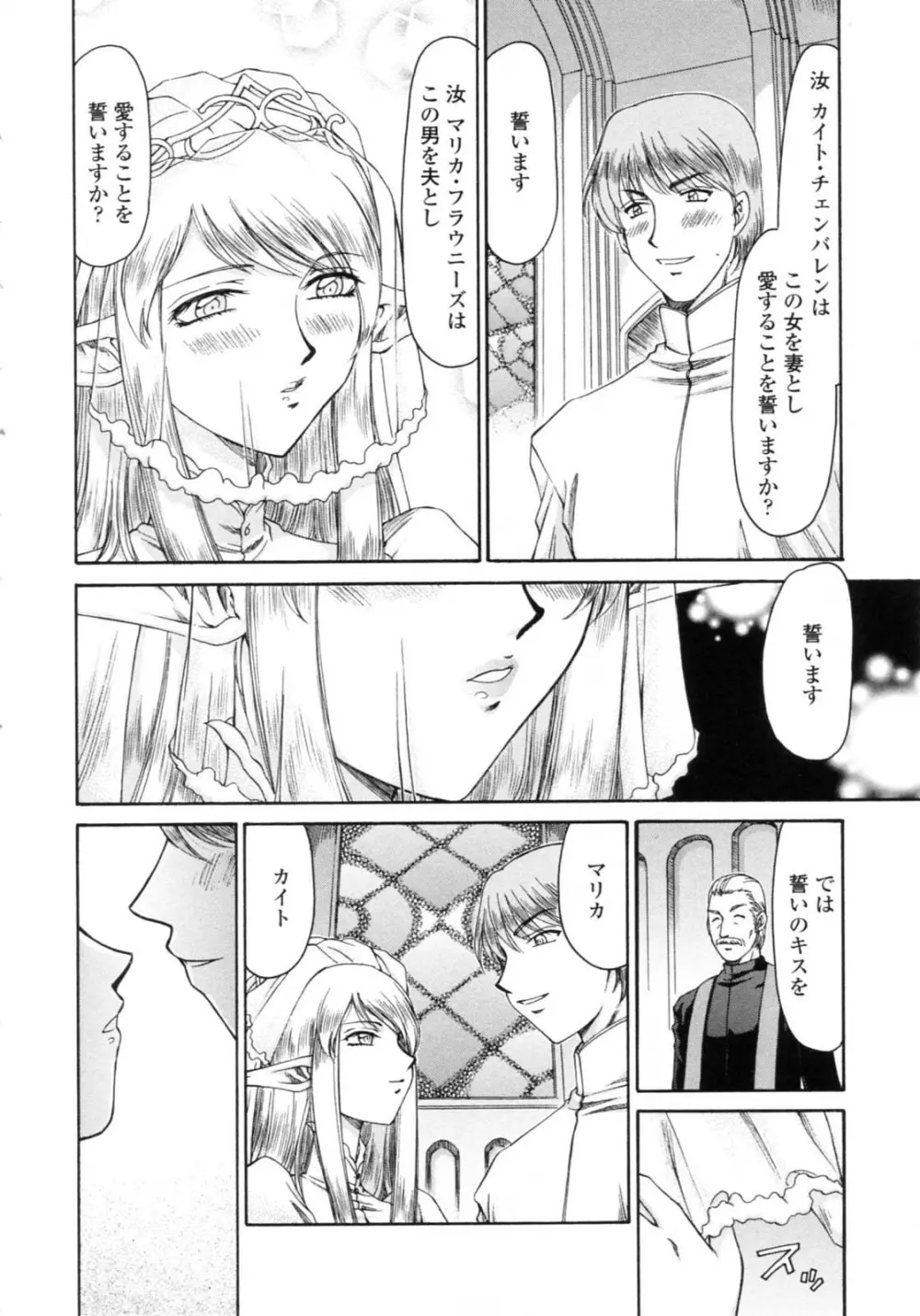 エルフ騎士マリカ 淫辱遊戯 Page.10