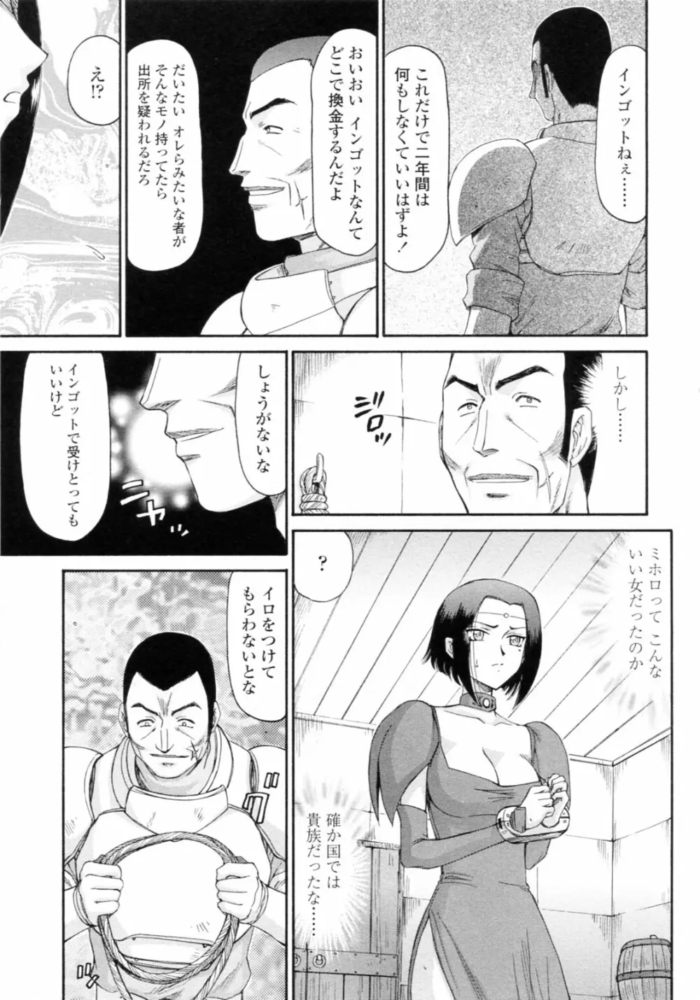 エルフ騎士マリカ 淫辱遊戯 Page.101