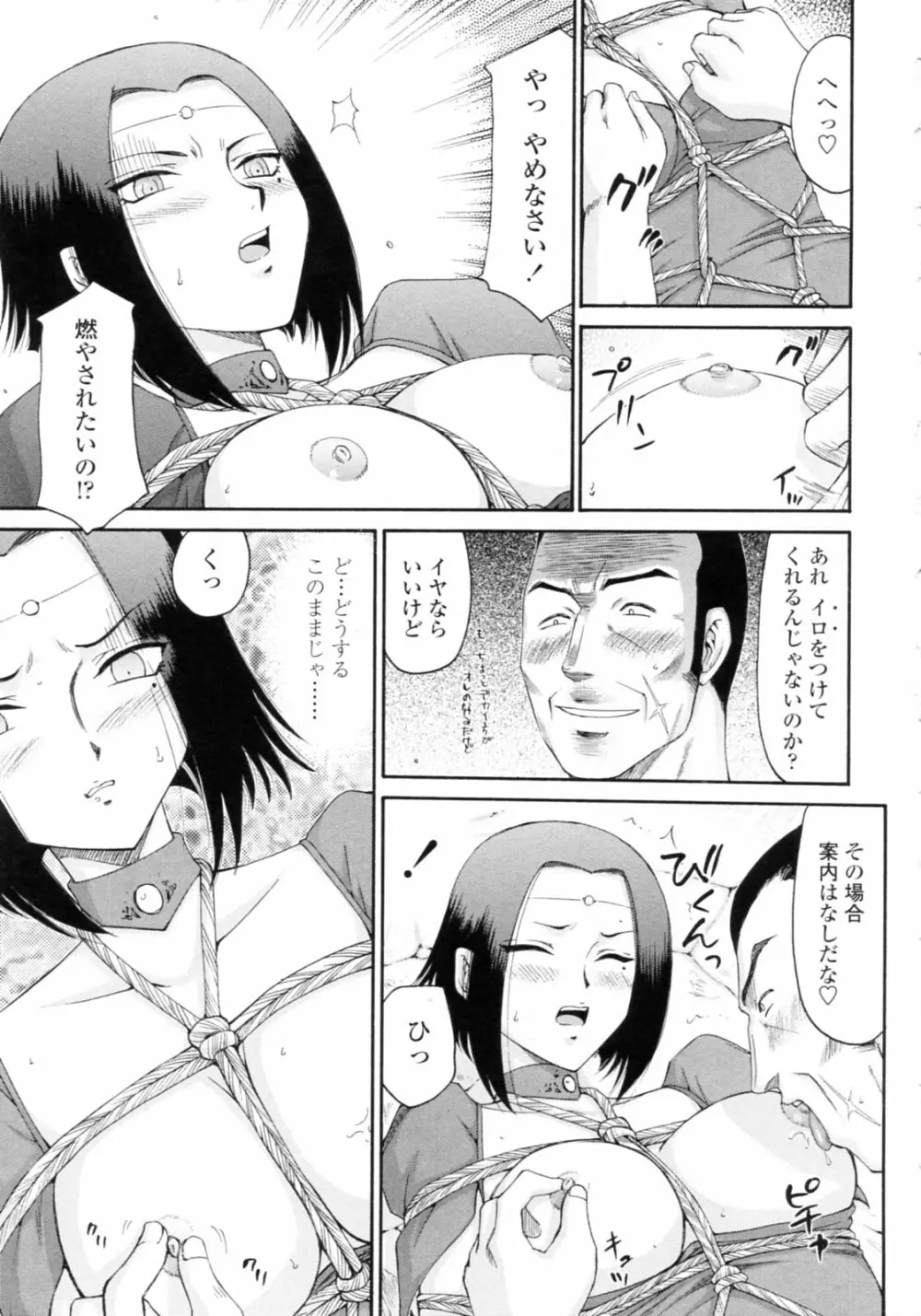 エルフ騎士マリカ 淫辱遊戯 Page.103