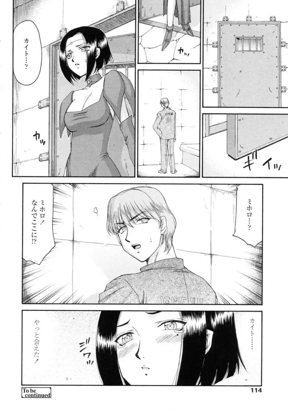 エルフ騎士マリカ 淫辱遊戯 Page.114