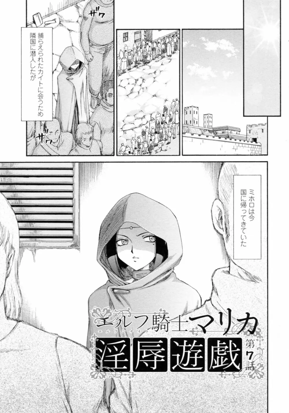 エルフ騎士マリカ 淫辱遊戯 Page.137