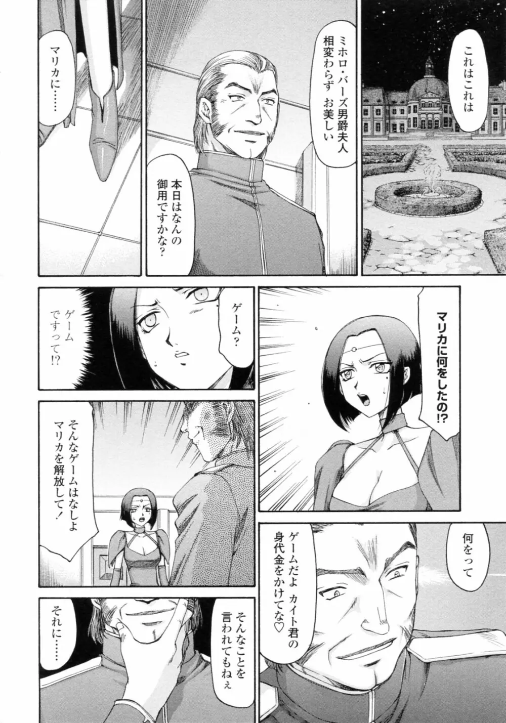 エルフ騎士マリカ 淫辱遊戯 Page.140