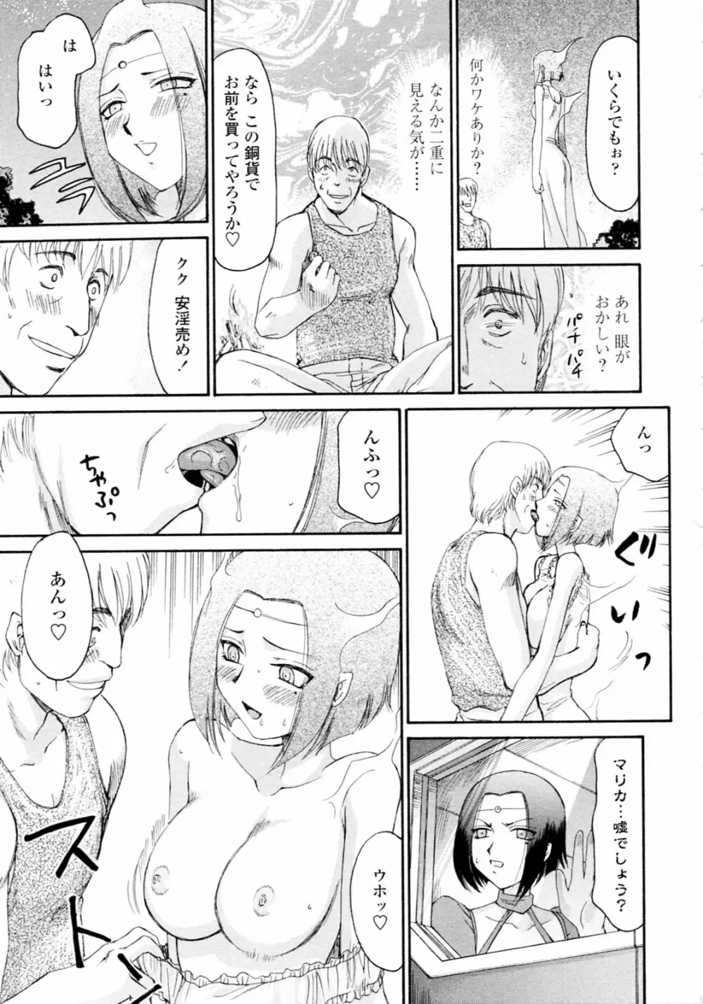 エルフ騎士マリカ 淫辱遊戯 Page.145