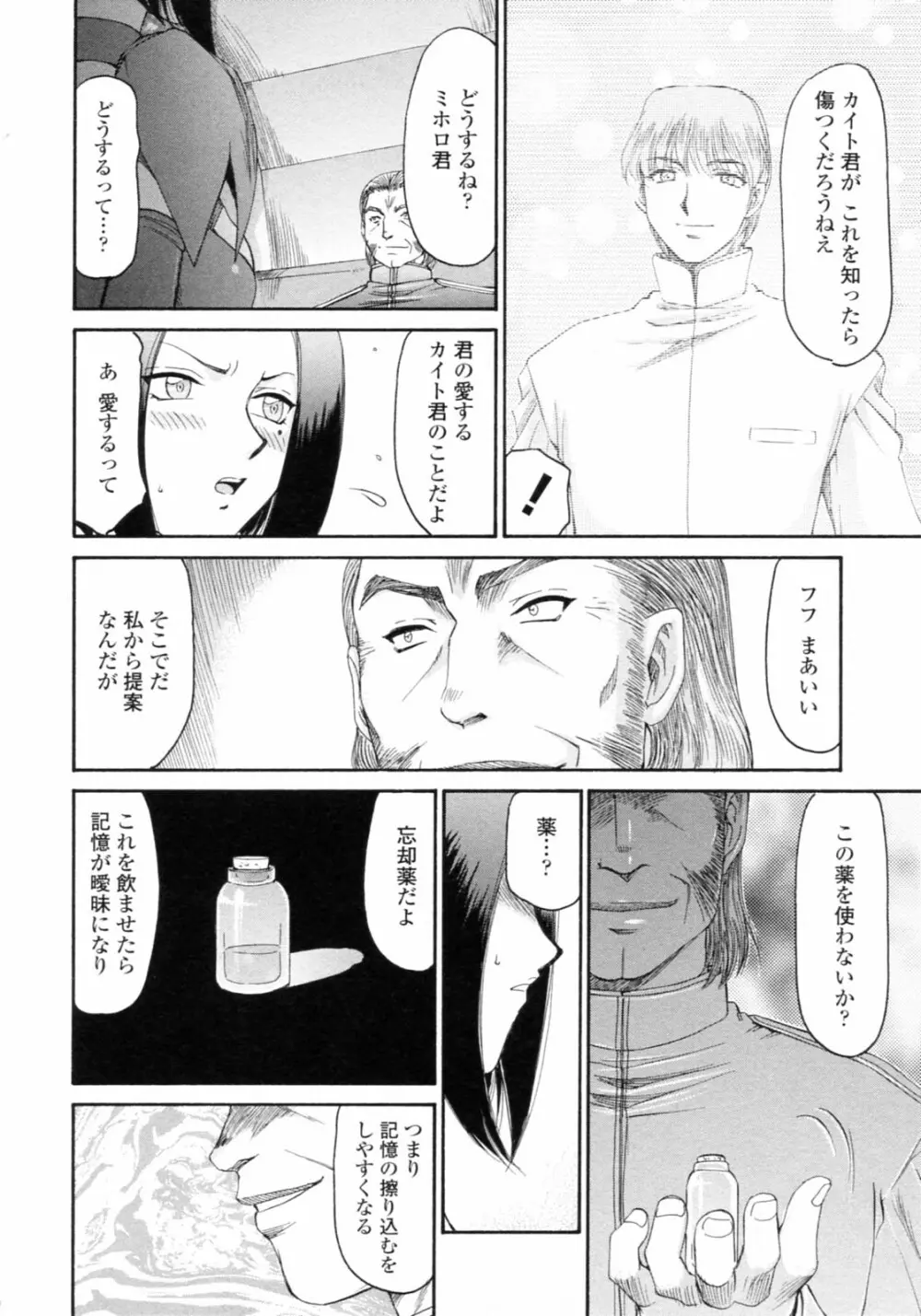 エルフ騎士マリカ 淫辱遊戯 Page.148