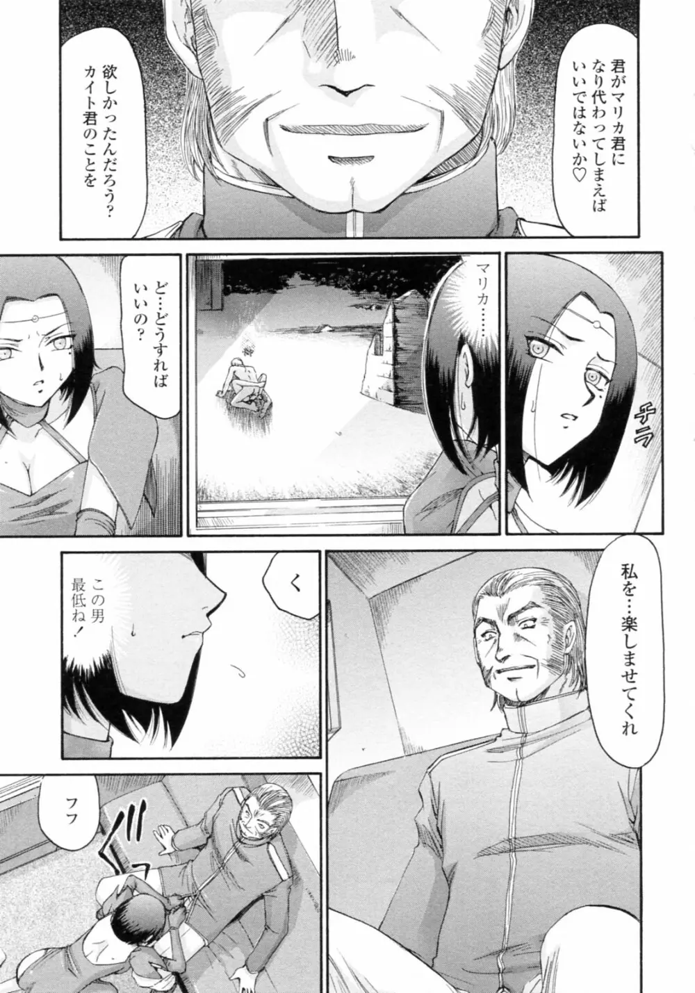 エルフ騎士マリカ 淫辱遊戯 Page.149