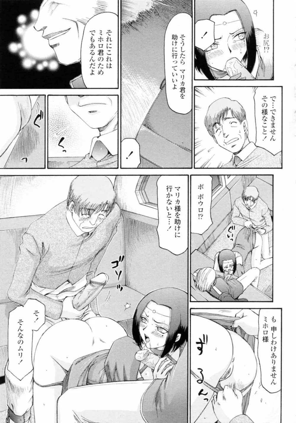 エルフ騎士マリカ 淫辱遊戯 Page.151