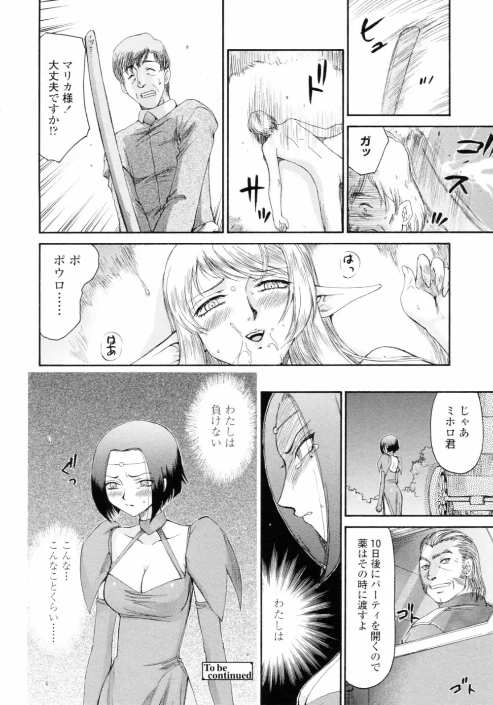 エルフ騎士マリカ 淫辱遊戯 Page.160