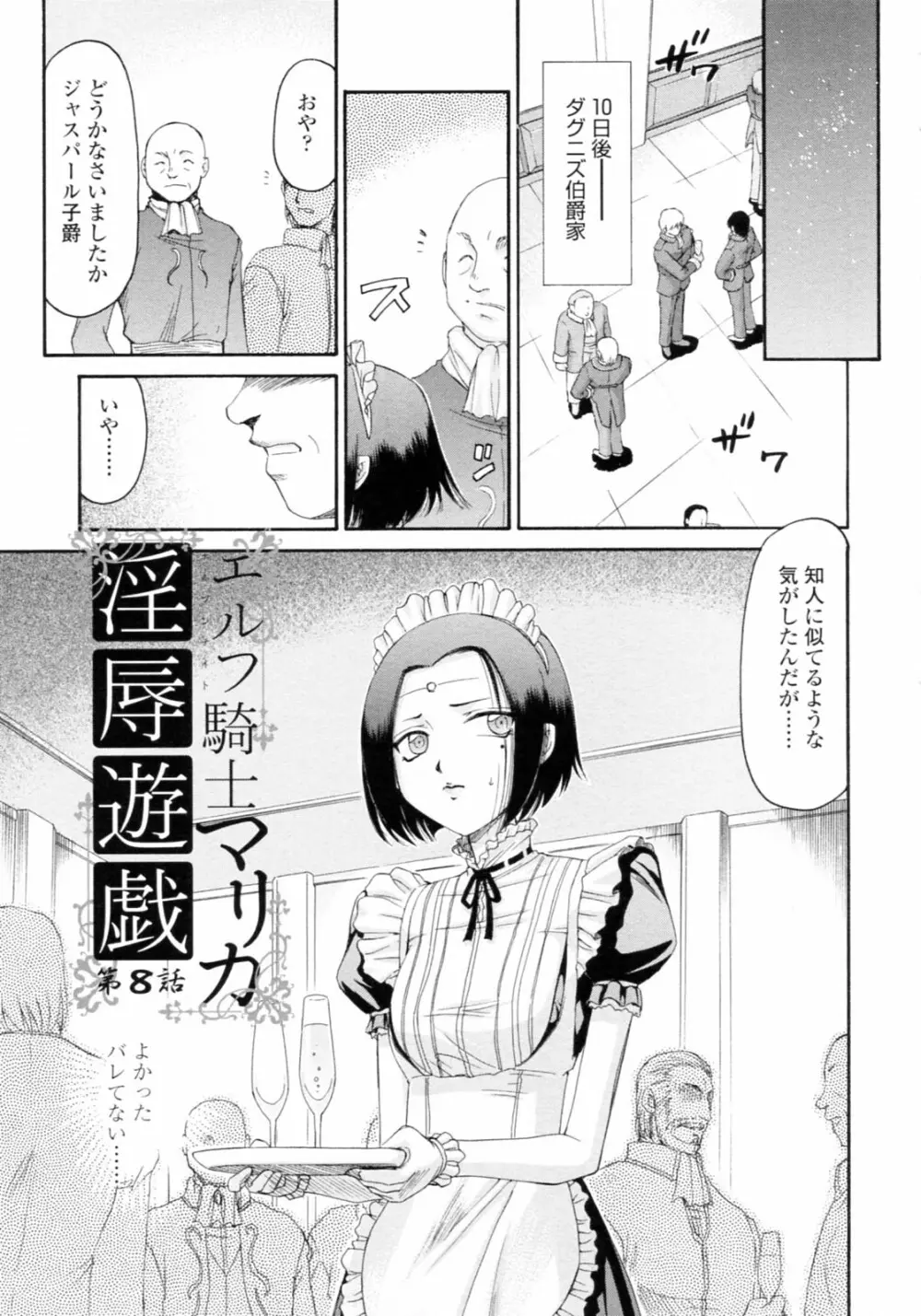 エルフ騎士マリカ 淫辱遊戯 Page.161