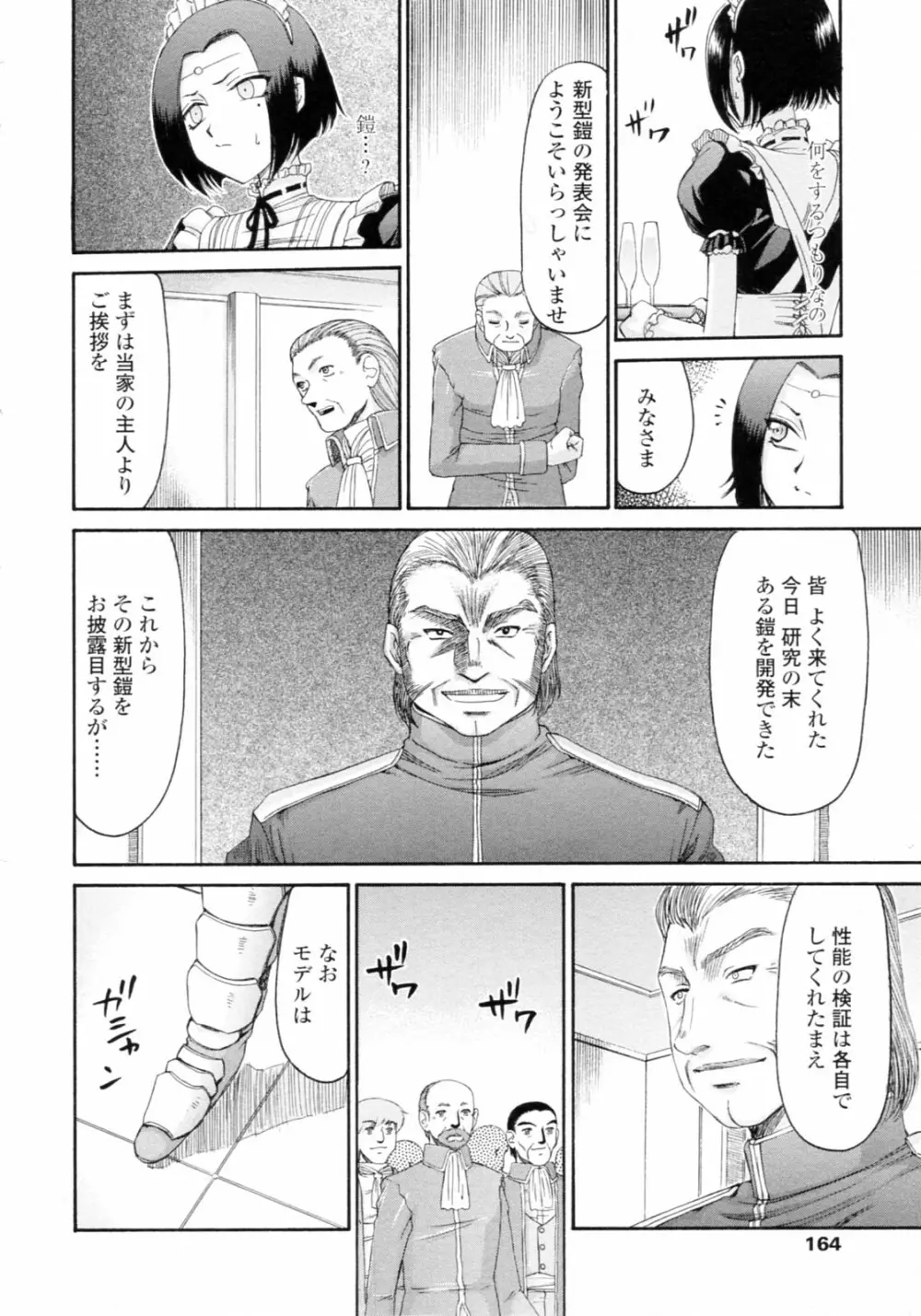 エルフ騎士マリカ 淫辱遊戯 Page.164