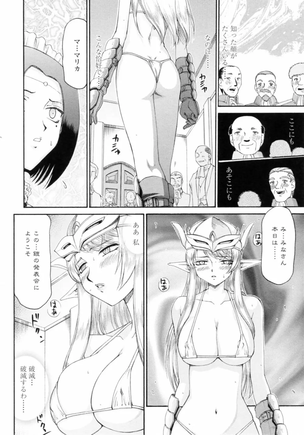 エルフ騎士マリカ 淫辱遊戯 Page.166