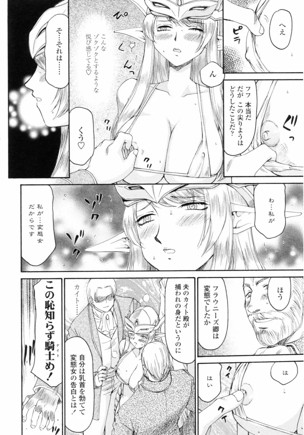 エルフ騎士マリカ 淫辱遊戯 Page.168