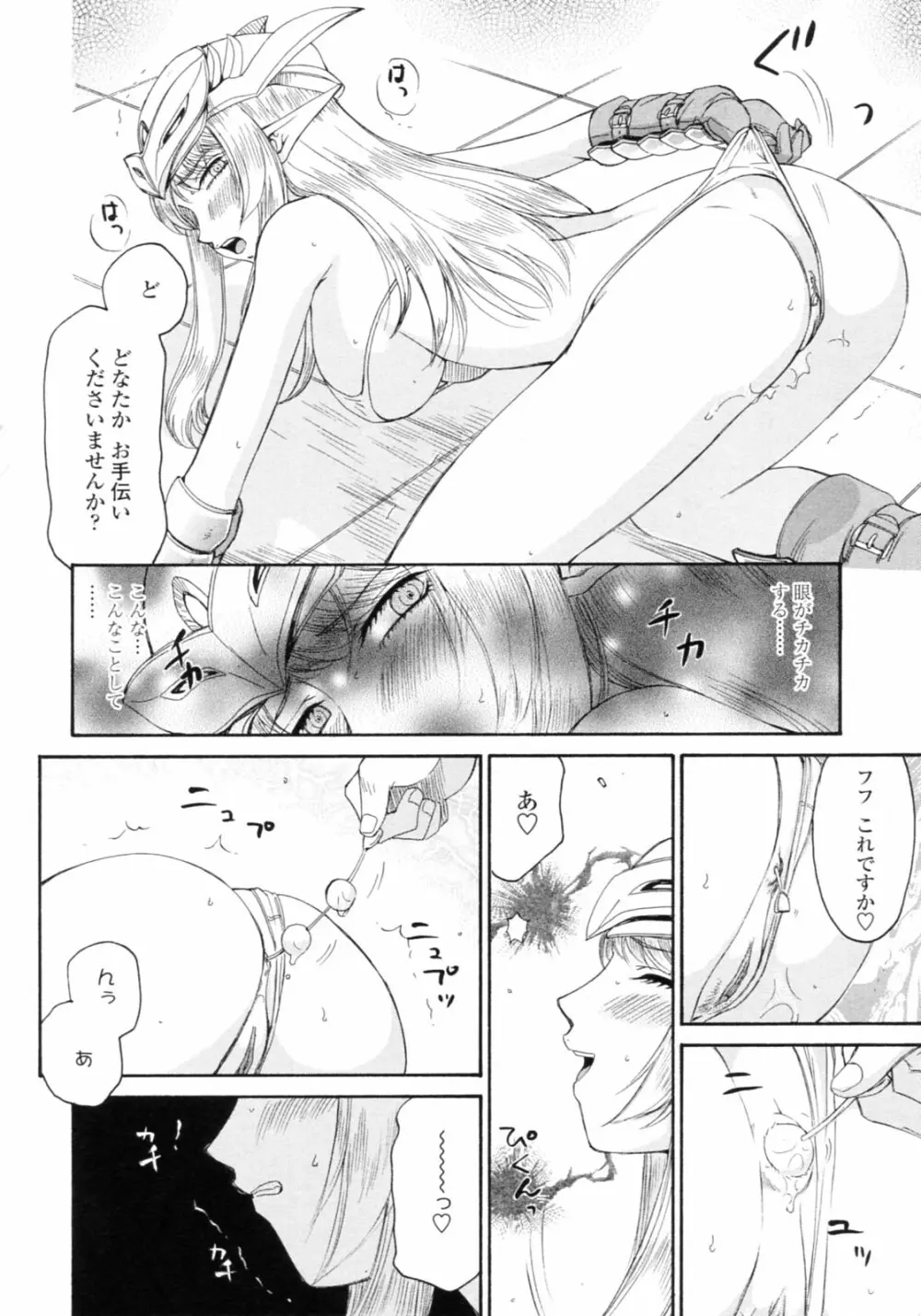 エルフ騎士マリカ 淫辱遊戯 Page.174