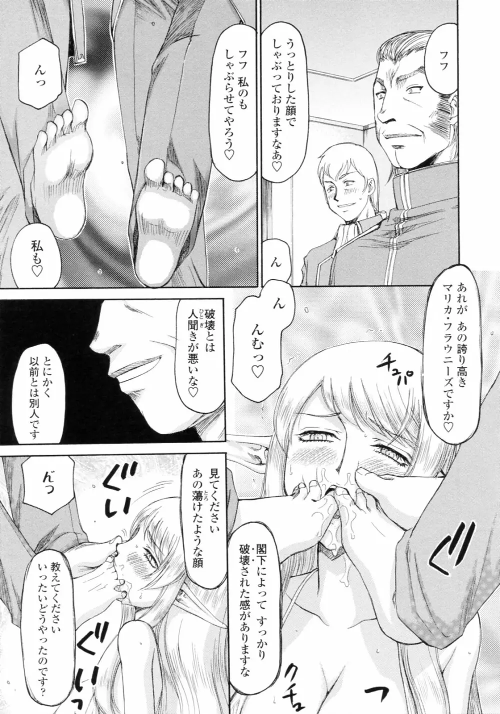 エルフ騎士マリカ 淫辱遊戯 Page.191