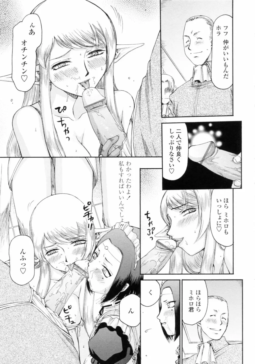 エルフ騎士マリカ 淫辱遊戯 Page.195