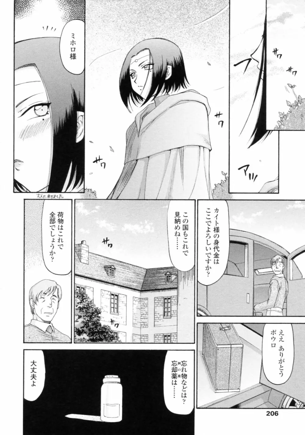 エルフ騎士マリカ 淫辱遊戯 Page.206