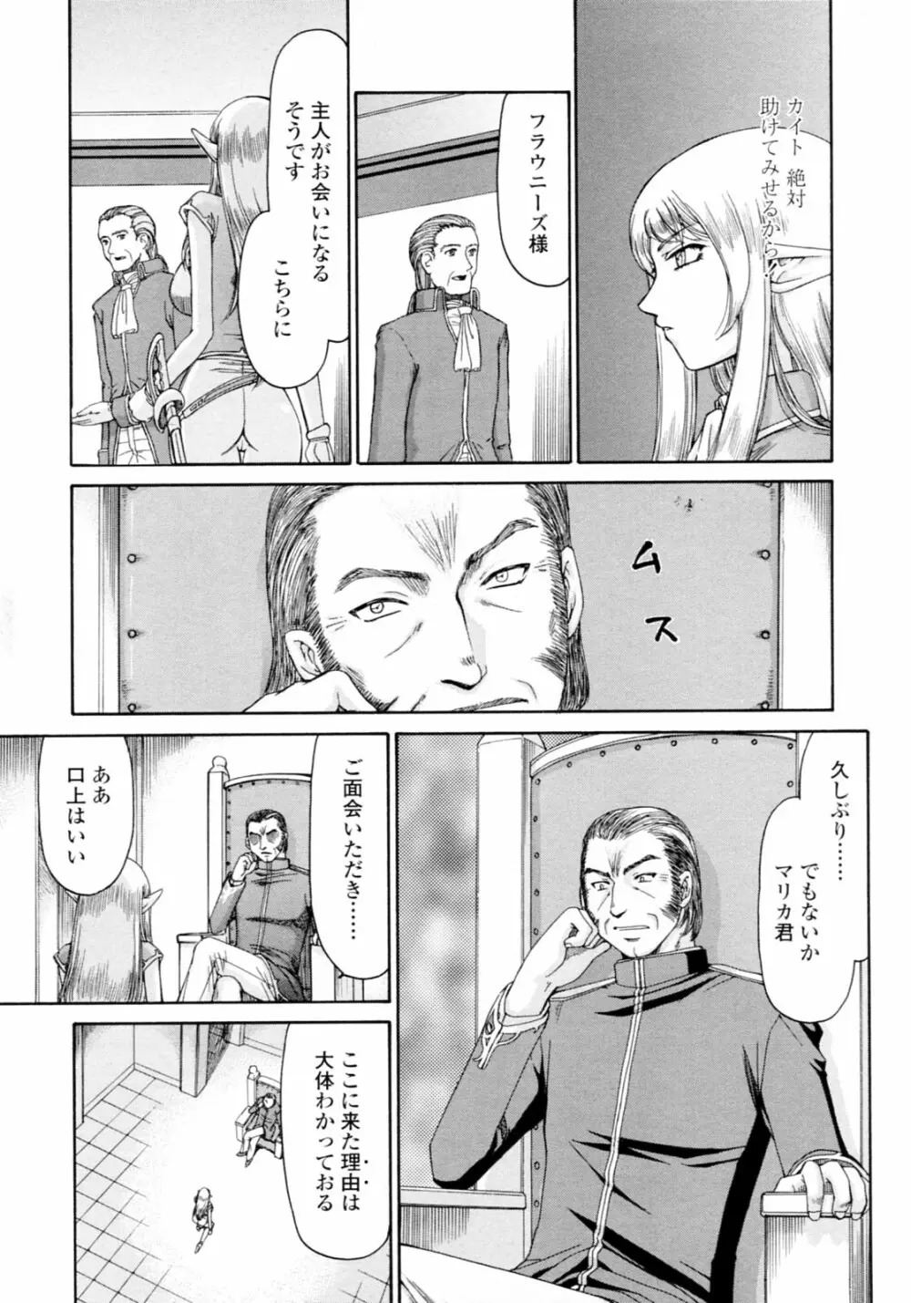 エルフ騎士マリカ 淫辱遊戯 Page.31