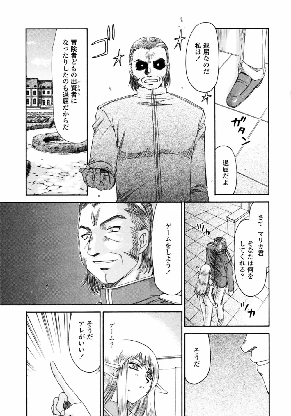 エルフ騎士マリカ 淫辱遊戯 Page.33