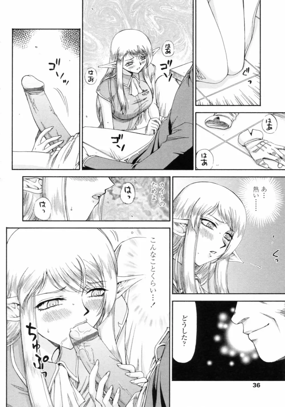 エルフ騎士マリカ 淫辱遊戯 Page.36