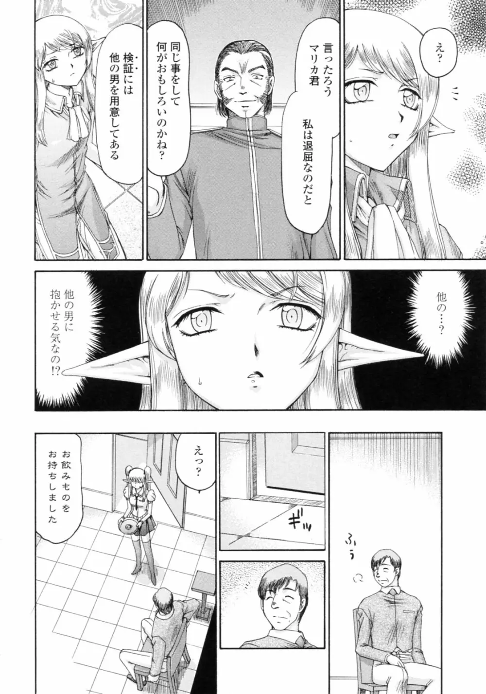 エルフ騎士マリカ 淫辱遊戯 Page.54