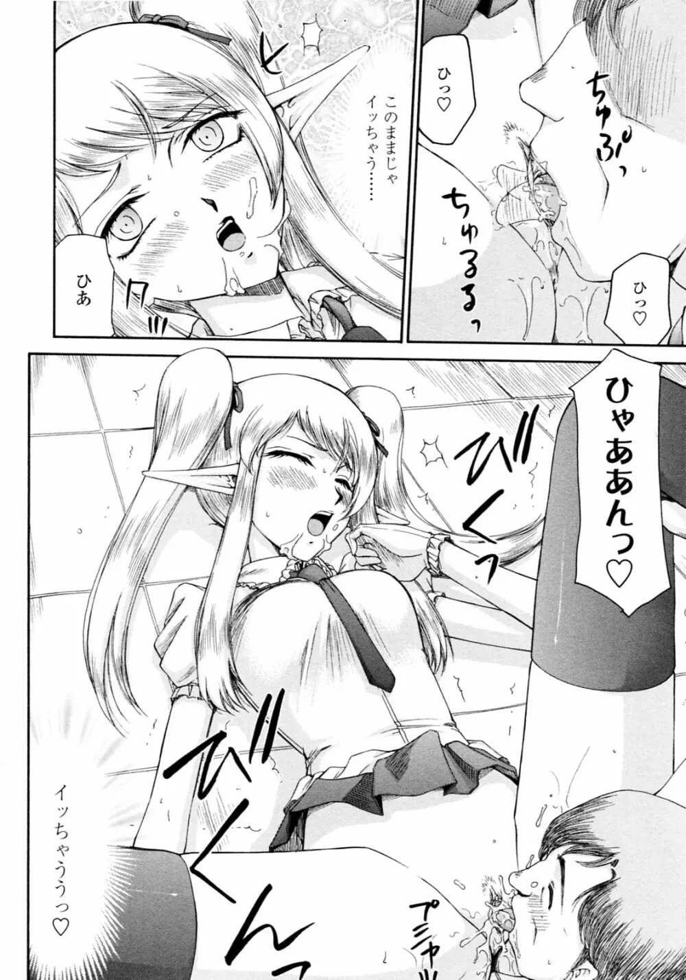 エルフ騎士マリカ 淫辱遊戯 Page.60