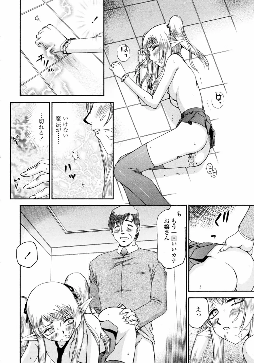 エルフ騎士マリカ 淫辱遊戯 Page.68