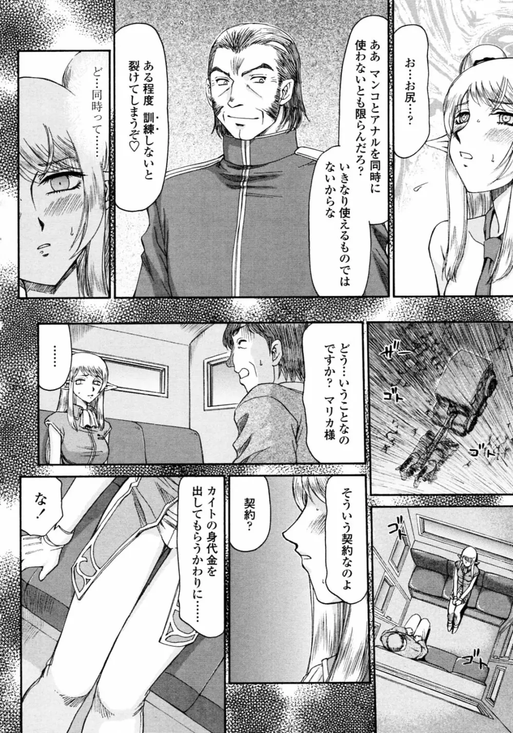 エルフ騎士マリカ 淫辱遊戯 Page.74