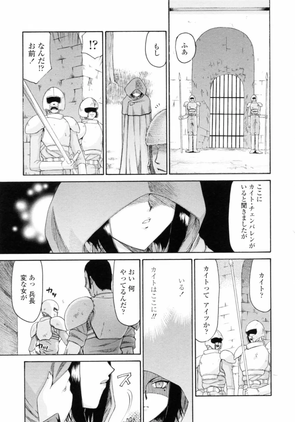 エルフ騎士マリカ 淫辱遊戯 Page.97