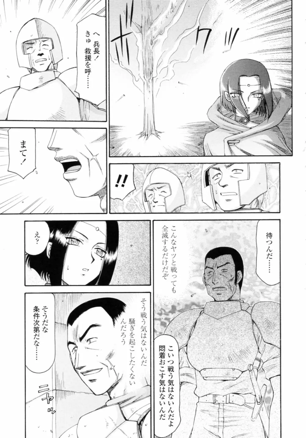 エルフ騎士マリカ 淫辱遊戯 Page.99