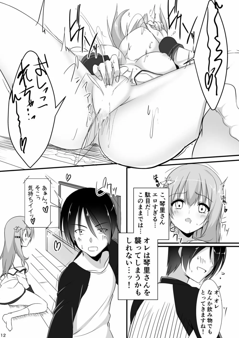 【ありあ。】琴里さんと茉優パイと3Pイチャラブえっち本 Page.10