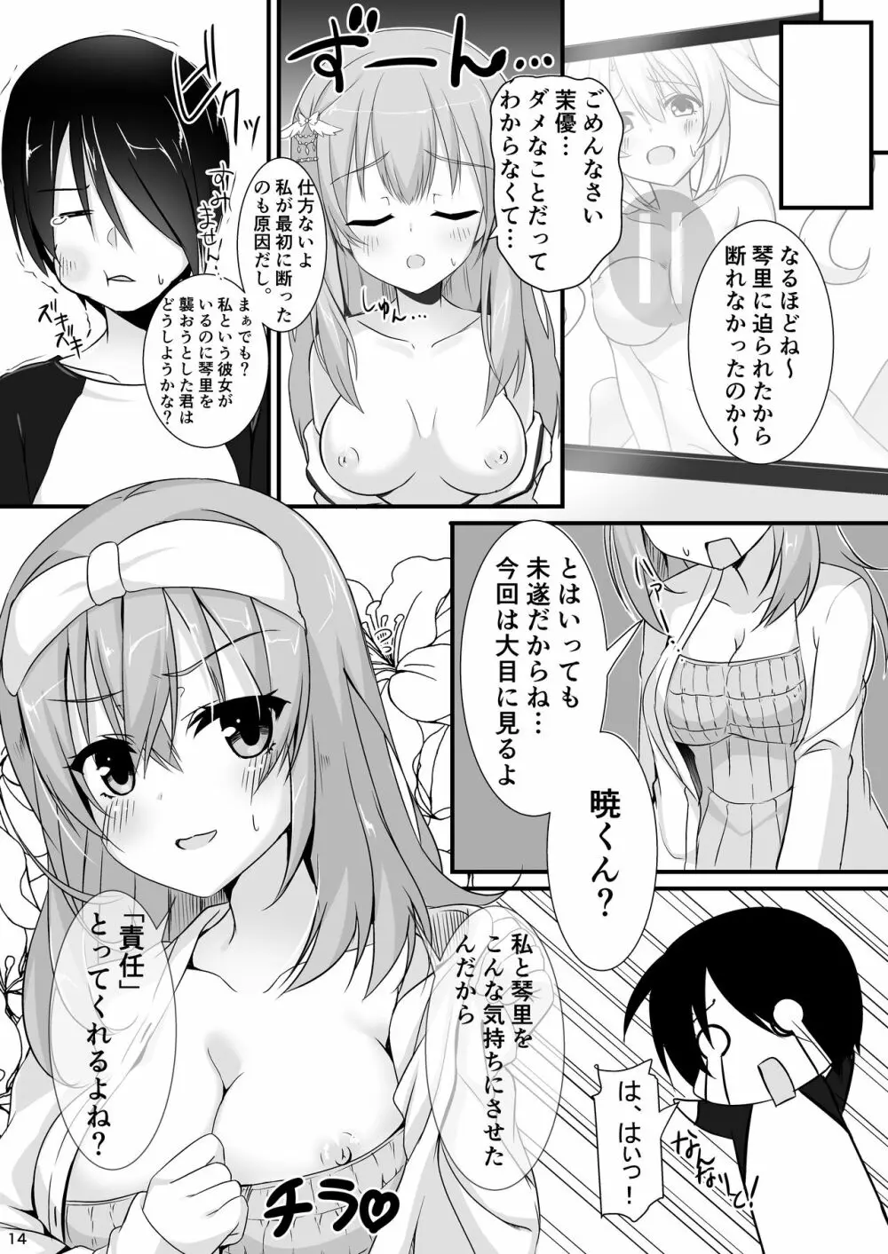 【ありあ。】琴里さんと茉優パイと3Pイチャラブえっち本 Page.12