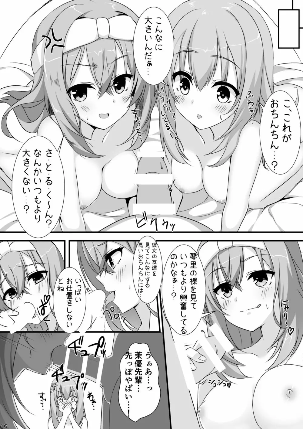 【ありあ。】琴里さんと茉優パイと3Pイチャラブえっち本 Page.14